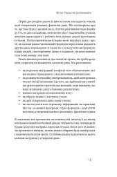 Чудо-формула. Два складники неминучого успіху - мініатюра 13