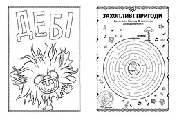Книжка-розмальовка з наклейками Королева Барб Тролі 2 1271010 укр мовою - мініатюра 3