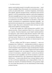 На захід із жирафами - Лінда Рутледж - мініатюра 12