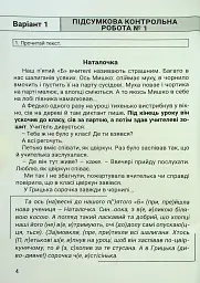 Українська мова. 4 клас. Збірник підсумкових контрольних робіт - мініатюра 2
