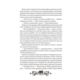 Книга Остання війна імперій (Леобург #2) - Ірина Грабовська Vivat (9786171713895) - мініатюра 3