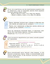 Математика. Підручник інтегрованого курсу для 7 класу ЗЗСО у 2-х частинах. Частина 1 - Олександр Школьний - мініатюра 10