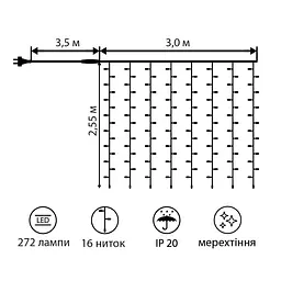 Електрогірлянда штора Novogod'ko 272 LED холодний білий 3x2.6 м (973775) - мініатюра 2