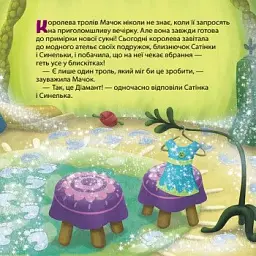 Тролі. Історії. Усе що блищить - це Діамант! - мініатюра 3