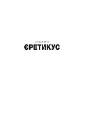 Warhammer 40.000. Єретикус - мініатюра 2
