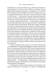 Підрозділ Х. Як співпраця Пентагону з Кремнієвою долиною змінює майбутнє війни - Радж Шах - мініатюра 9