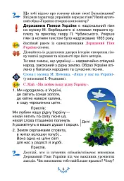 Мистецтво. Підручник інтегрованого курсу для 4 класу закладів загальної середньої освіти - мініатюра 6