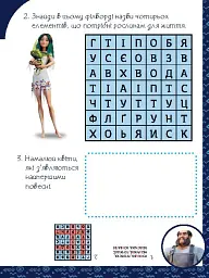 Магічні вправи. Мавка. Світ навколо - - мініатюра 5