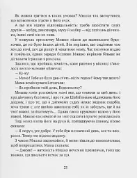 Історія хлопчика Мишка, який не хотів ходити в садок - Ольга Товпеко - мініатюра 9