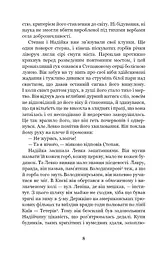 Місто - Валер'ян Підмогильний (978-966-10-4113-3) - мініатюра 9