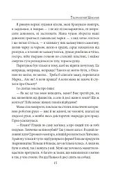 Тисячолітній Миколай. Частина 2: Залізні зуби - Павло Загребельний - мініатюра 16