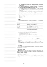 Історія України. 7 клас. Плани-конспекти уроків - Ковальчук Олена - мініатюра 9