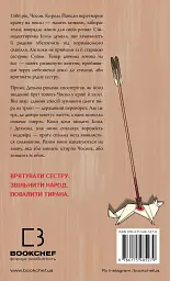 Журавель серед вовків - Джун Хо - мініатюра 2