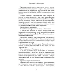 Кров і попіл: Війна двох королев - Дженніфер Л. Арментраут BookChef (9786175481448) - мініатюра 7