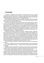 Етнографічні групи українців Карпат. Лемки - Степан Павлюк - мініатюра 11