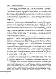 Розрита могила. Голод 1932—1933 років у політиці, пам’яті та історії (1980-ті—2000-ні) - Георгій Касьянов - мініатюра 9