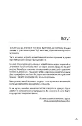 Німецька за 20 хвилин щодня. Самовчитель для початківців - Анета Бялик - мініатюра 18