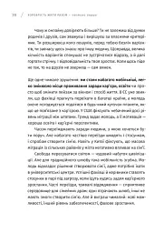 Хоробрість жити разом - Ольга Гуцал - мініатюра 9
