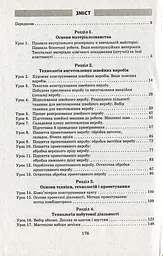 Трудове навчання. Технологія виготовлення швейних виробів. Плани-конспекти уроків. 8 клас - мініатюра 3