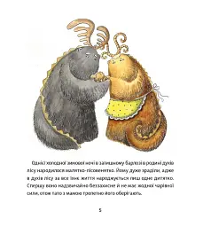 Оммм. Пробудження сили - Таша Торба - мініатюра 2