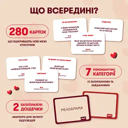 Гра для закоханих «Метч!» - мініатюра 5