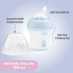 Пляшечка для годування Chicco Natural Feeling, Color, з силіконовою соскою, 150 мл, блакитний (81311.20) - мініатюра 7
