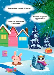 Зимові ігри та завдання. Знайди та покажи. Зима в лісі - мініатюра 3