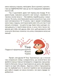 Емоції без фейків. Путівник підлітка step by step - Лана Гарт - мініатюра 4
