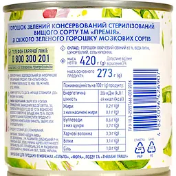 Горошок зелений Премія консервований, 420 г - мініатюра 3