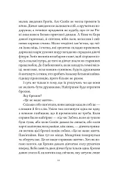 Мрійник Стрендж. Муза жахіть. Книга 2 - Лейні Тейлор - мініатюра 6