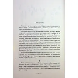 Книга Лондон - Едвард Резерфорд Видавництво РМ (9786178373184) - мініатюра 8