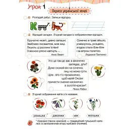 Слово до слова - буде розмова. Зошит з розвитку мовлення. 2 клас - Ольга Придаток - мініатюра 2