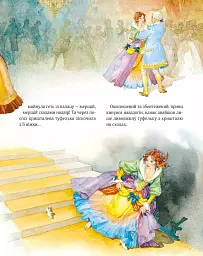 Велика книга про фей і принцес - Пітер Холейнон - мініатюра 11