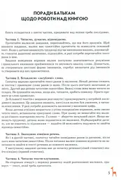Книга для читання та розвитку зв'язного мовлення (Подарунок маленькому генію - мініатюра 4