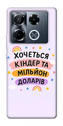 Чохол Demsky Хочу кіндер для Infinix Note 40 Pro 4G