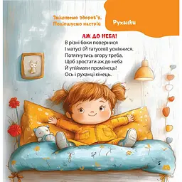 Дитяча книга Віршенята-гралочки. Забавлянки утішки руханки лічилки для малят - Юлія Забіяка (520648) - мініатюра 3