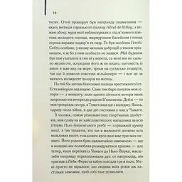 Книга Великий Гетсбі - Френсіс Скотт Фіцджеральд КСД (9786171513884) - мініатюра 9