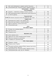 Я досліджую світ. 2 клас. Конспекти уроків. Частина 2 - мініатюра 4