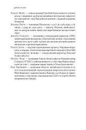 Чипова війна. Боротьба за найважливішу технологію у світі - мініатюра 10