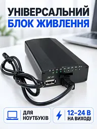 Універсальний блок живлення 150W 12-24V з 8 штекерами для ноутбука чорний (37261669) - мініатюра 2