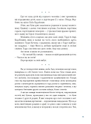 Синя борода - Курт Воннеґут - мініатюра 9