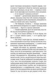 Пульс пуповини. Анатомія почуттів еміграції - Ганна Крицька - мініатюра 14