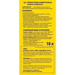 Торфосуміш універсальна COMPO Complete® 10 л - мініатюра 2