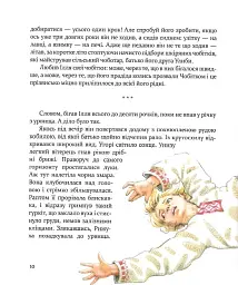 Булава Іллі Муромця - мініатюра 7