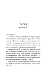 Список запрошених - Люсі Фолі - мініатюра 4