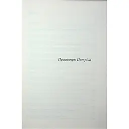 Домовлятися завжди. Як досягати максимуму в будь-яких перемовинах - Ґевін Кеннеді КСД (9786171514492) - мініатюра 3