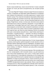 Мистецтво стійкості. Стратегії для незламного розуму і тіла - Росс Еджлі - мініатюра 17