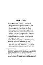 Старе гніздо й молоді птахи - Василь Мова - мініатюра 4