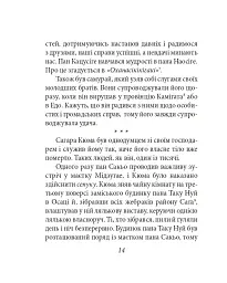 Хагакуре. Книга самурая - Ямамото Цунетомо - мініатюра 15