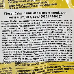 Ласощі для котів GimCat Sticks 4 шт. домашня птиця - мініатюра 3